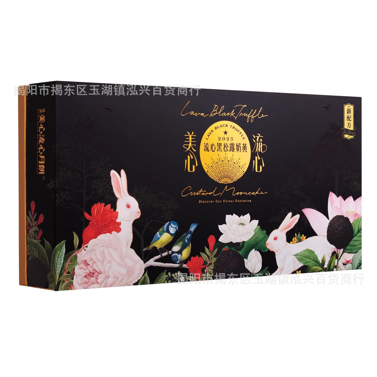 美心流心黑松露奶黄月饼360g精致礼盒中秋流心奶黄蛋黄火腿莲蓉