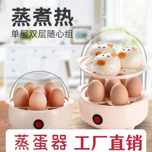 Egg Cooker, Egg Steamer, Mini Boiled Egg, Double-Layer Anti-Dry Burning Student Dormitory Breakfast Machine Wholesale Delivery