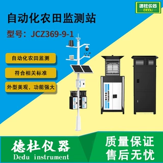 DT-JCZ369-9-1自动化农田监测站 智能农业自动气象站 农田小气象
