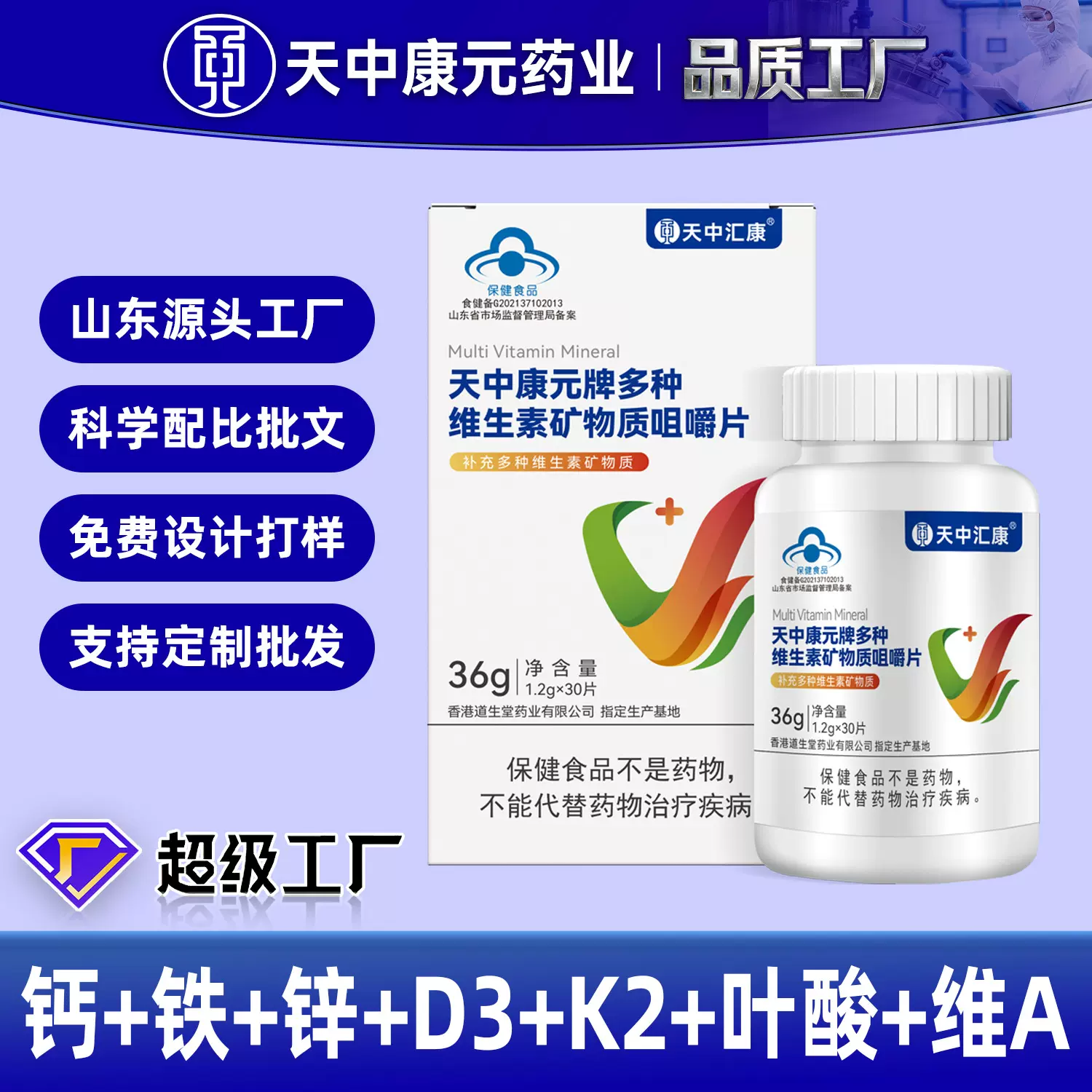 多种维生素矿物质片OEM多维复合片保健食品贴牌代加工定制工厂ODM