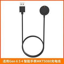 适用Gen 6 5 4 智能手表MKT5080 MKT5128 MKT5115 充电线 充电器