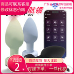 夜精灵遥控肛塞无线app硅胶10频震动后庭男女sm情趣性用品现货