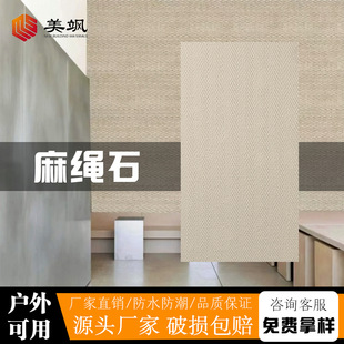 Soft stone hemp woven soft stone Braided hemp rope stone interior and exterior wall surface decorative material flexible stone manufacturer supply