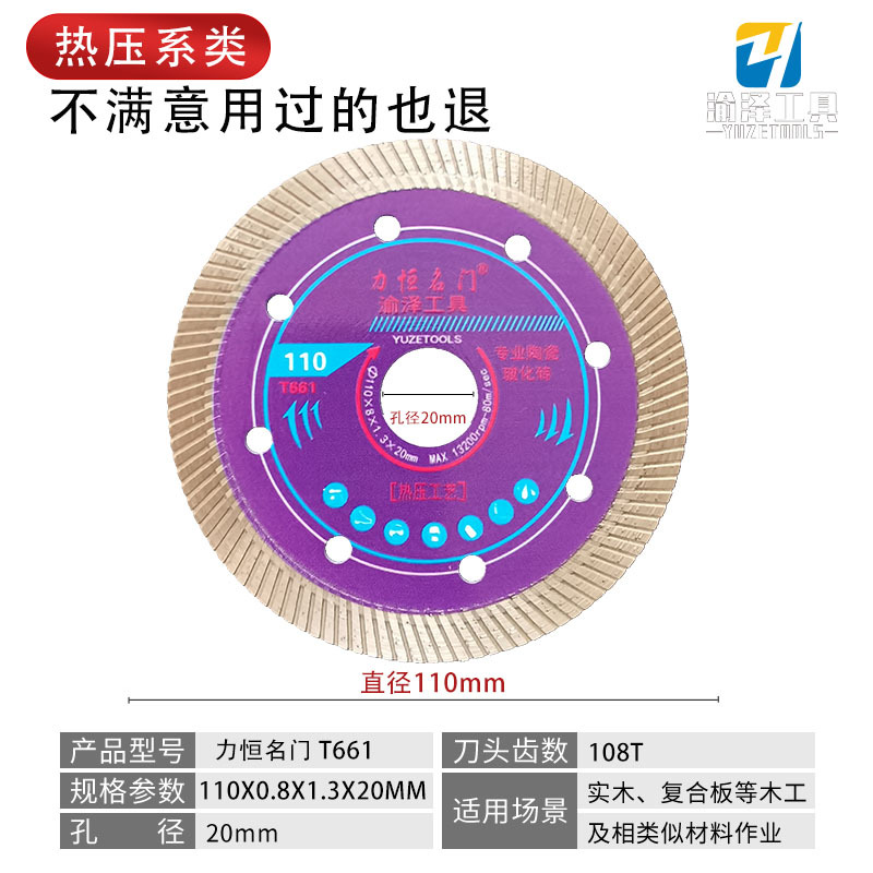 力恒名门厂家直销110mn20孔热压陶瓷玻化砖金刚石锯片切割片