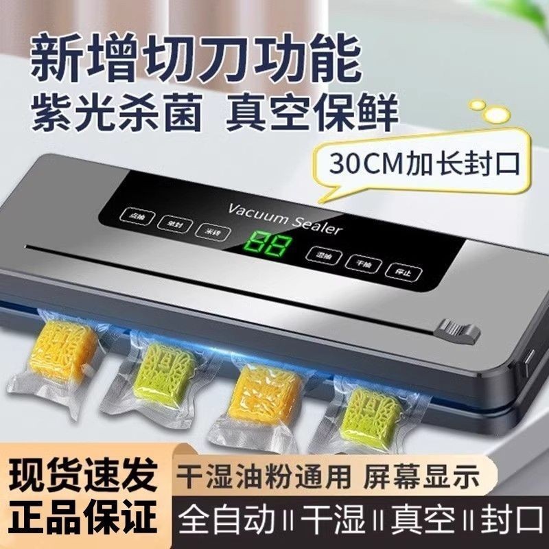 跨境割刀数显家用封口机 大功率全自动真空封口机干湿两用真空机