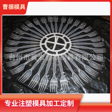 加工定制塑料一次性刀叉勺子日用品注塑模具 PP料塑料模具厂家