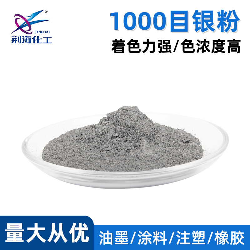 超细银粉纳米纯 银粉1000目银粉 闪光银粉 超亮银色粉