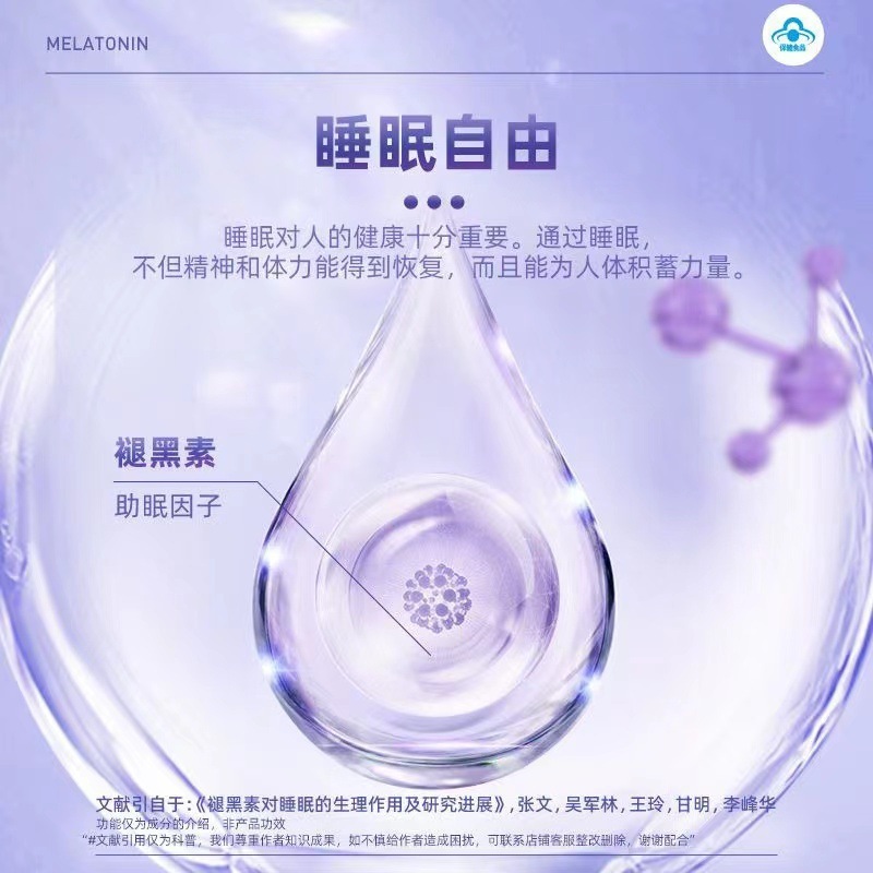 诺特.兰德生命主义褪黑素胶囊改善睡眠成人熬夜睡眠|undefined