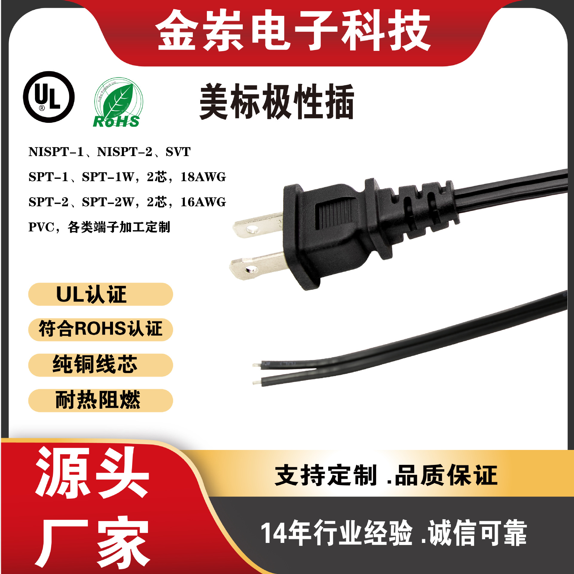 ul美规插头美式极性插头2*16/18AWG美规电源线尾部定制ROHS标准