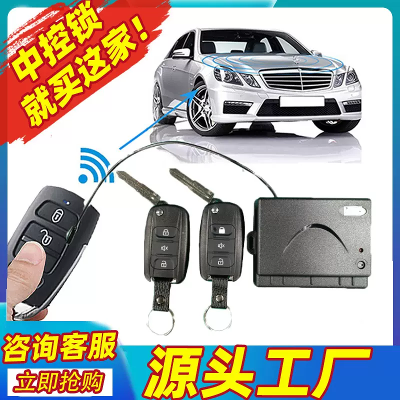 厂家直销通用汽车防盗报警器主机遥控钥匙即插即用中控锁现货批发