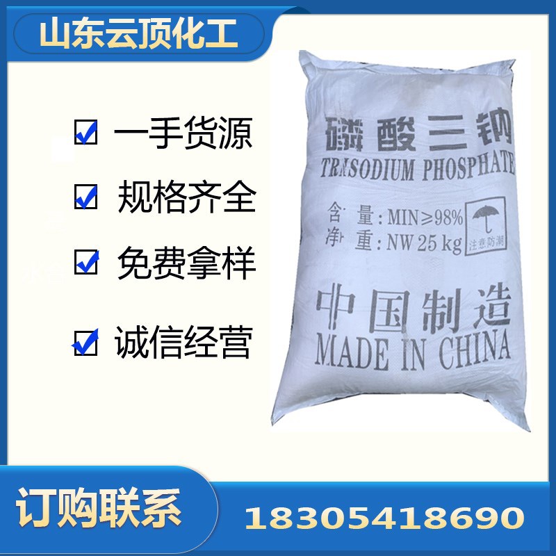 磷酸三钠98含量工业级磷酸三钠金属清洗剂用磷酸三钠