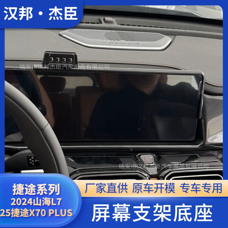 Производители непосредственно подаются для применения 24 Shanhai L7/25 Jettu X70 PLUS модифицированный автомобильный экран мобильного телефона кронштейн ABS нижняя часть