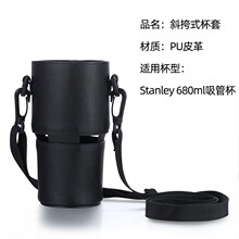 便携随身保护杯套PU皮套可斜挎 适用Stanley保温吸管杯