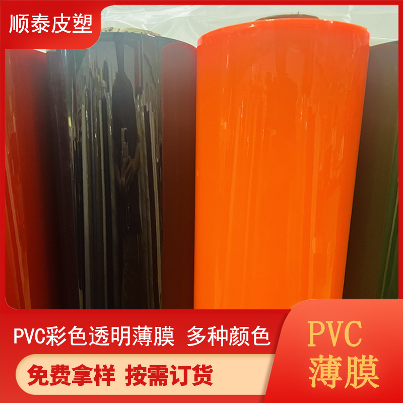 现货供应PVC有色透明膜有色软胶彩色透明薄膜 多种颜色厚度