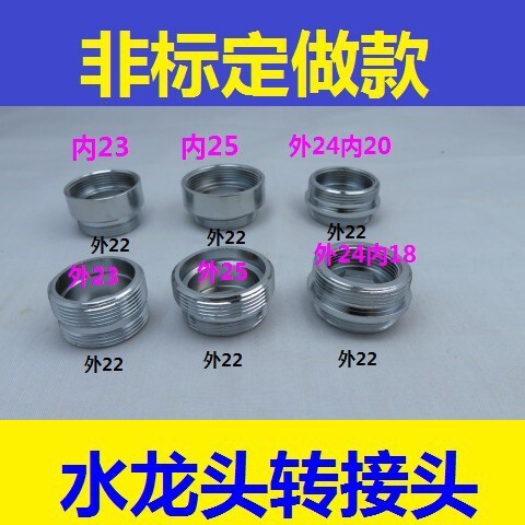 Faucet bubbler adapter 23\24\25 internal and external wire fine teeth conversion 22mm variable diameter non-standard interface