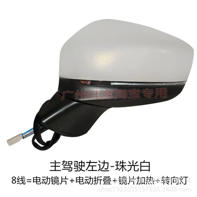 Rear mirror/rearview mirror assembly Mirror Reversing Mirror Assembly 17 - drivers-left-side-8-lines-pearlescent-white