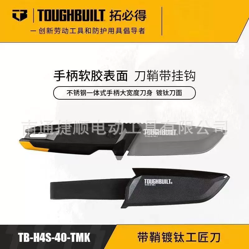 TOUGHBUILT Американский нож с ножнами один титановый нож