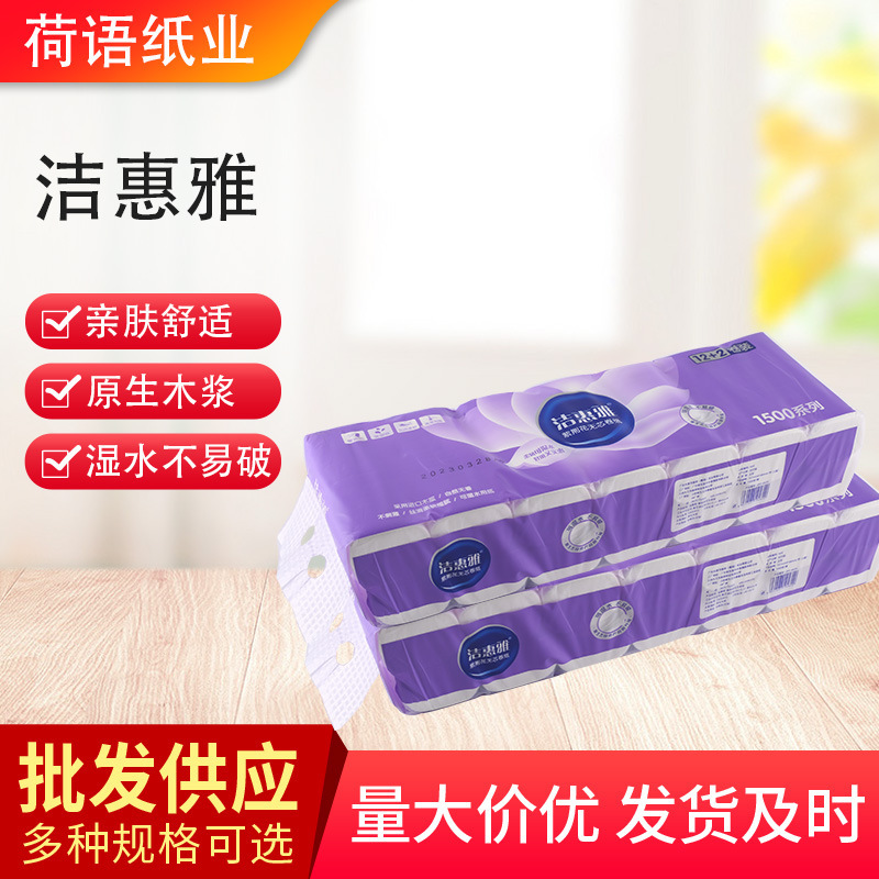 Jie Huiya roll paper 1300g non-core roll household tissue toilet paper restaurant hotel napkin wholesale face towel