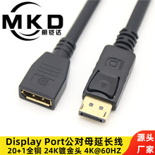 DP公对母延长线电脑电竞显示器display port公转母4K高清连接线