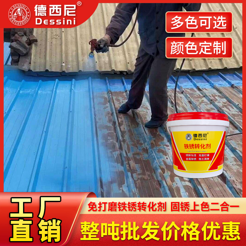 铁锈转化剂免打磨金属栏杆铁门彩钢瓦翻新防锈漆铁门用免除锈