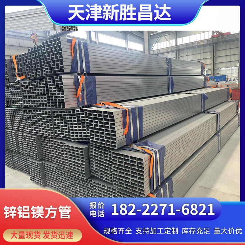 天津锌铝镁方管S350光伏阳光房方管锌铝镁方矩管厂家批发