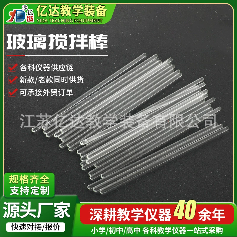 Твердый стеклянный стержень для перемешивания, термостойкий стеклянный стержень для переключения, стеклянный стержень для переключения из боросиликатного стекла, стержень для смешивания экспериментальной медицины