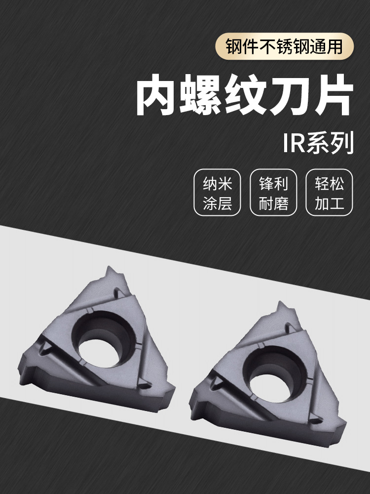 台湾数控内螺纹刀片11/16/22IR车床60度公制钢件不锈钢通用牙刀片