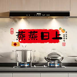 乔迁之喜窗花静电贴厨房玻璃门贴纸蒸蒸日上搬家新居布置仪式装饰