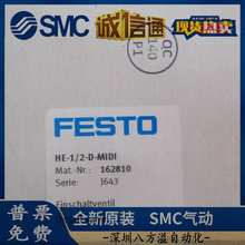 FESTO費斯托氣源安全啟動閥 HE-1/2-D-MIDI 訂貨號162810