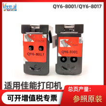 QY6-8001 QY6-8017墨盒适用佳能G1100 G1110 G2100 G2110 G3100