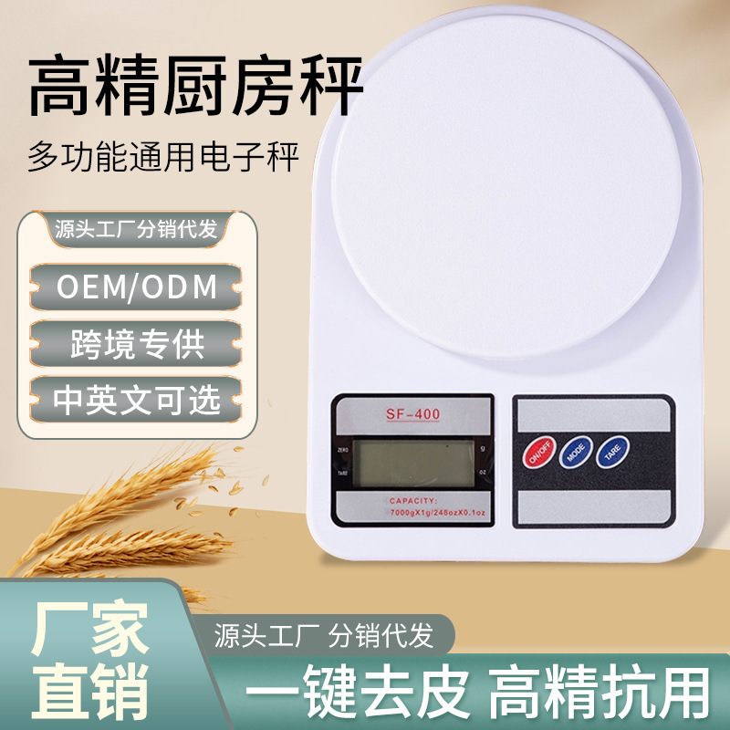 SF400 mini electronic scale kitchen food baking scale small gram scale medicine electronic scale cross-border product weighing