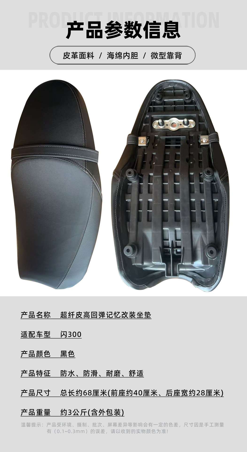 Suitable for Flash 300 Comfortable Thickeneded Waterproof, Oil-Proof, Anti-Slip, Comfortable, Wear-Resistant, Breathable and High-Rebound Motorcycle Seat Cushion