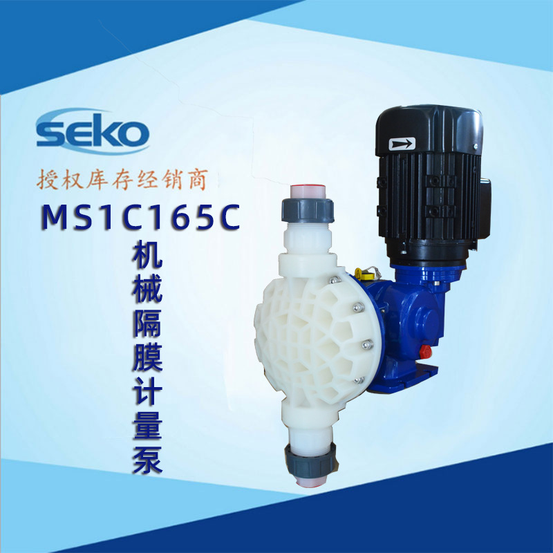赛高SEKO机械计量泵MS1C165C机械隔膜泵PVDF泵头耐腐蚀隔膜计量泵