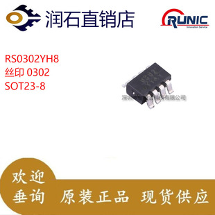 RS0302YH8���bSOT23-8�zӡ0302�p��늉��ƽ��λ��оƬԭ�b��ʯ