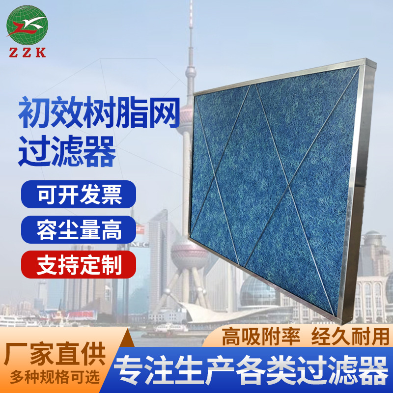 厂家直销铝框油漆吸附树脂椰棕过滤网 初效树脂网纤维过滤器