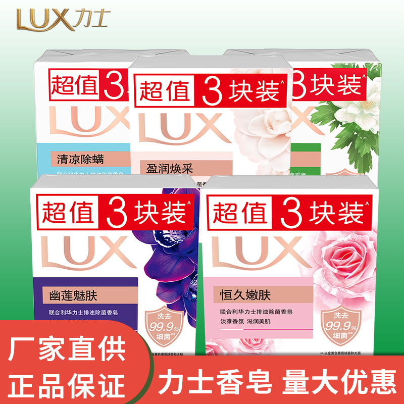 力士香皂100g*3块幽莲魅肤恒久嫩肤沐浴皂洗手洗脸艾叶清凉批发