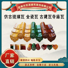 仿古琉璃瓦屋顶陶瓷瓦片黄色瓦绿色围墙瓦红色琉璃全瓷仿古滴水瓦