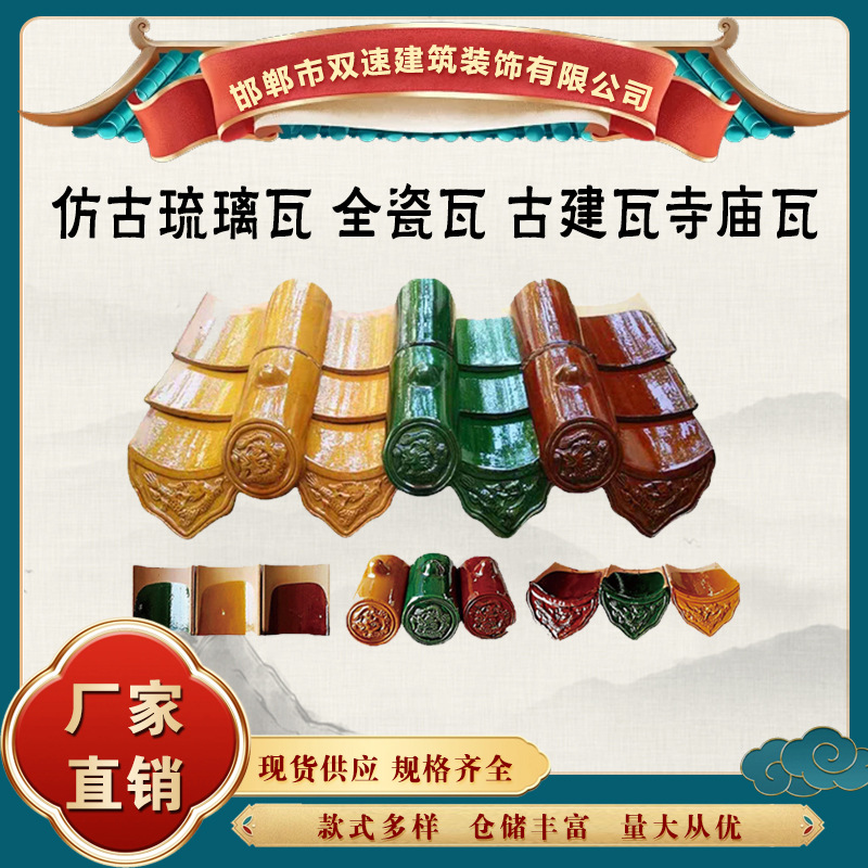 仿古琉璃瓦屋顶陶瓷瓦片黄色瓦绿色围墙瓦红色琉璃全瓷仿古滴水瓦
