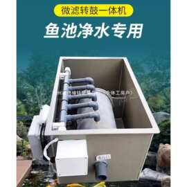 鱼池过滤器过滤机水循环锦鲤系统养殖装置水产养殖转鼓微滤机空气