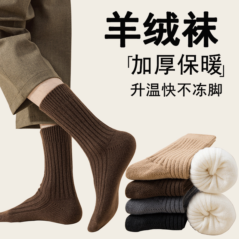 Wool Socks for Men and Women, Thickened for Autumn and Winter, Warm Mid-Calf Socks, Cashmere Non-Freezing Long Socks, Solid Color Vertical Stripe Double-Needle Socks