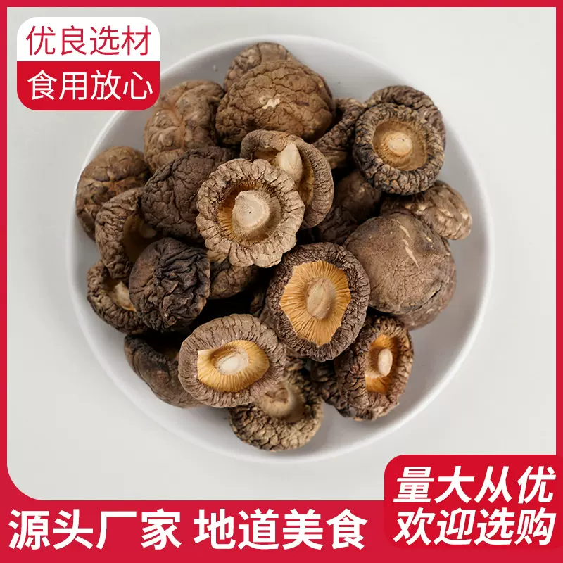 黄山干香菇精选香菇人工挑选产地厚菇农家新鲜干香菇食用蘑菇冬菇