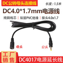 纯铜圆孔DC4.0*1.7mm电源线加长线圆头DC4.0连接线 12V公母延长线