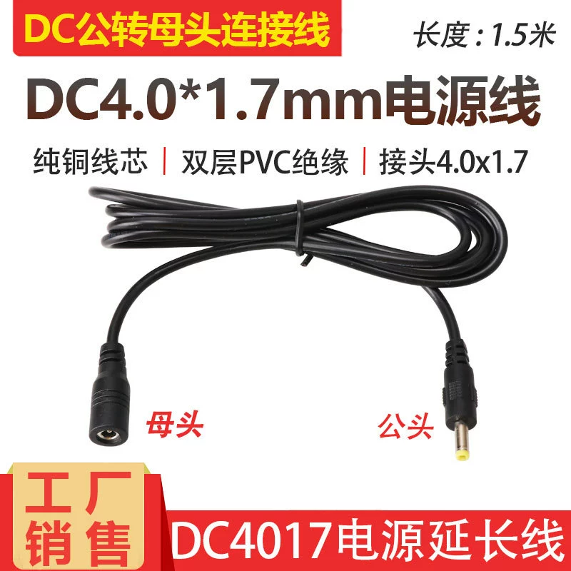 DC медный длинный кабель питания, удлинитель, 4.0×1.7 мм, 12В
