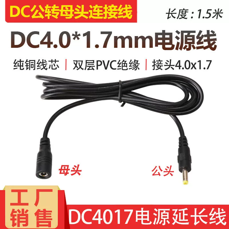 DC медный длинный кабель питания, удлинитель, 4.0×1.7 мм, 12В
