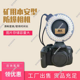 诚意出售矿用防爆数码相机 图片存储容量大ZHS800矿用防爆相机