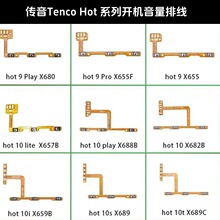 �m��춂��� Hot 9 Play 10 20 5G  X680  X689 �_�C�����ž� �Դ
