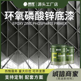 钢构翻新涂料环氧磷酸锌涂料工业油涂料附着力好厂家供应环氧涂料