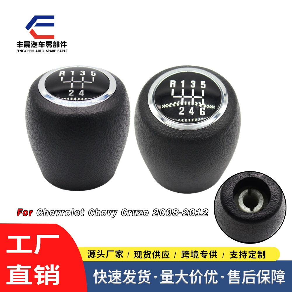 Заводская оптовая продажа для Chevrolet Cruze переключение гандбола ручной передачи передачи передачи головки переключения передач рычаг коробки передач аксессуары