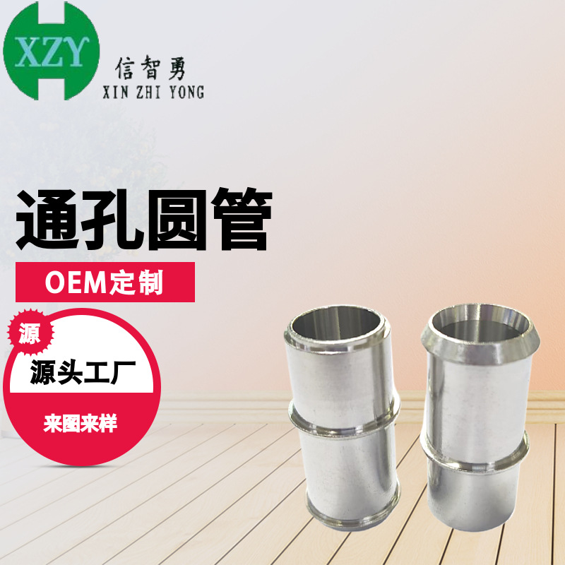 厂家供应通孔圆管五金紧固件 不锈钢精密产品配件 金属连接件制作