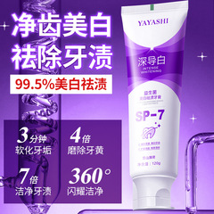 同款SP-7益生菌深導白牙膏清新口氣120克功效型牙膏廠家批發